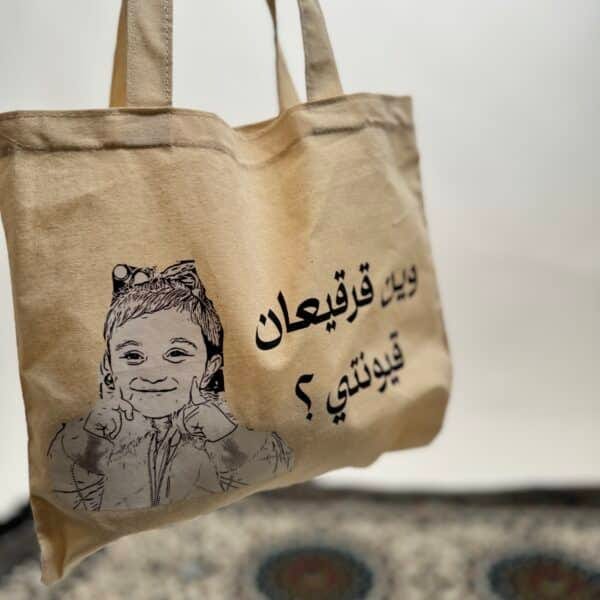 جنطة القرقيعان